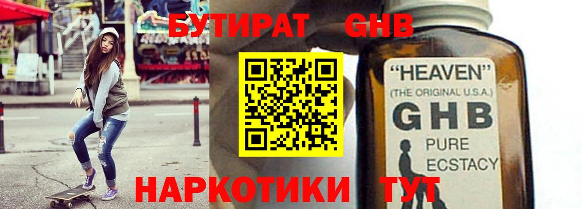 БУТИРАТ бутандиол Грозный