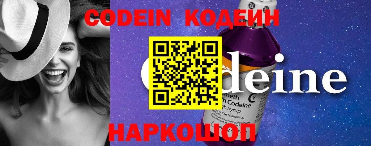 Codein Purple Drank  Вход с VPN  Грозный  Кодеин напиток Lean (лин) 