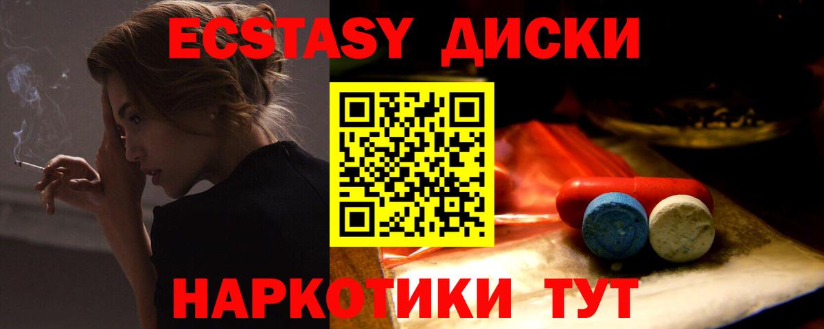 ЭКСТАЗИ 280 MDMA Грозный