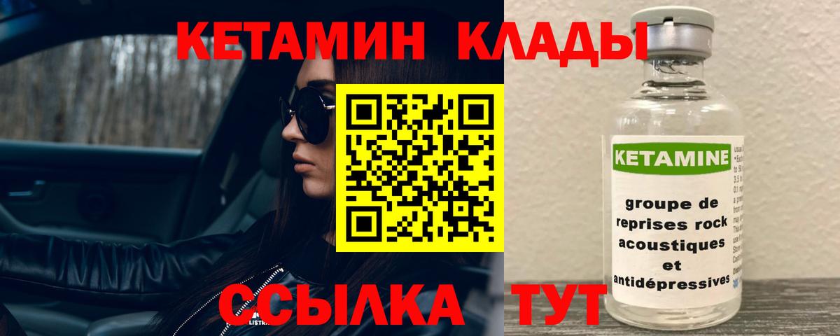 Кетамин VHQ Грозный