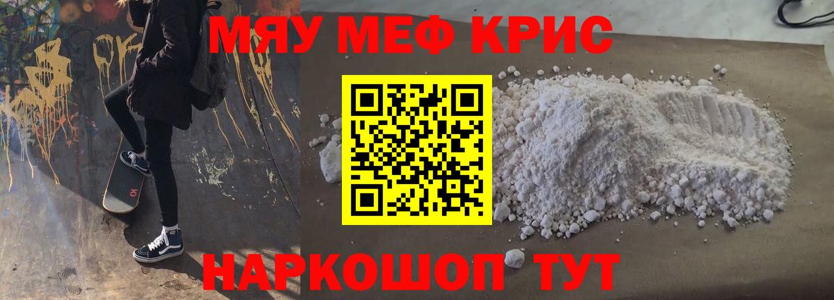 Меф  Грозный