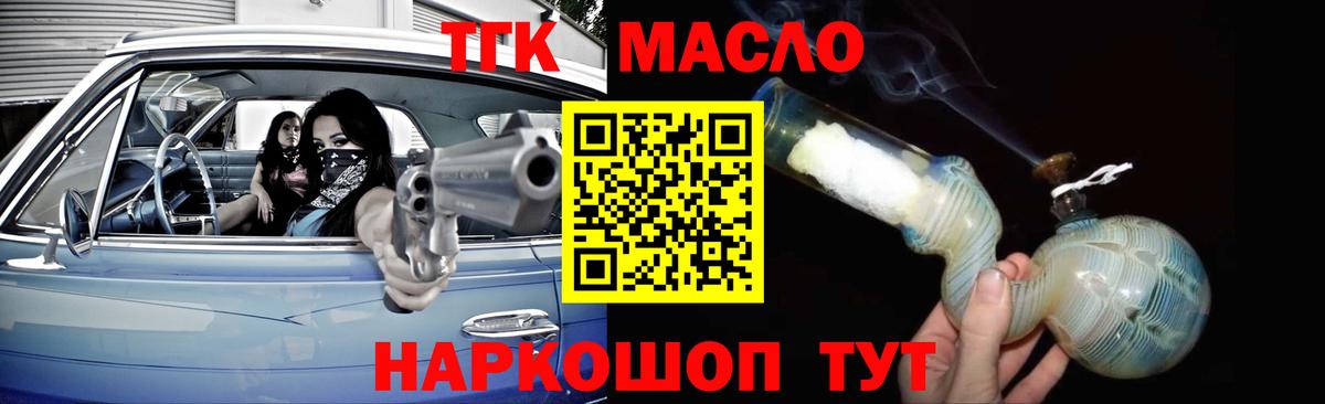 ТГК гашишное масло Грозный
